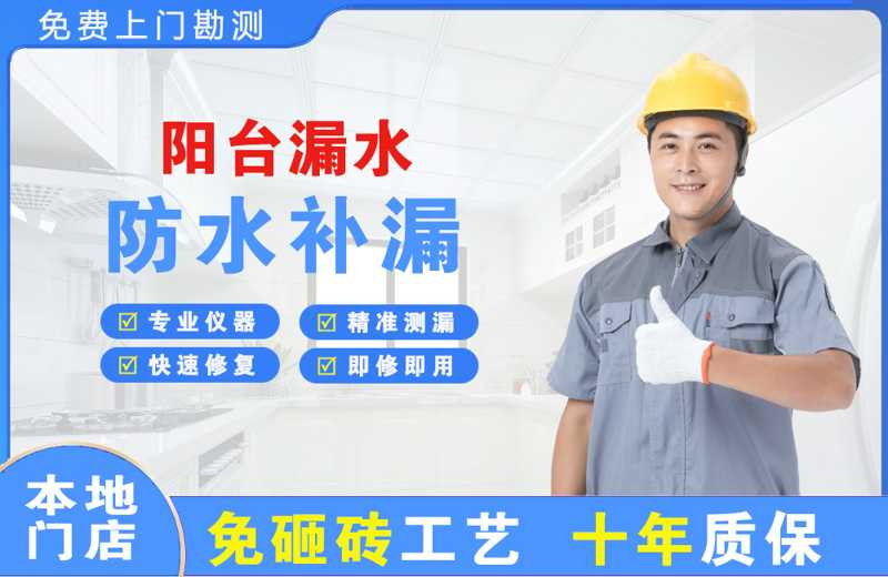 隆子阳台漏水维修