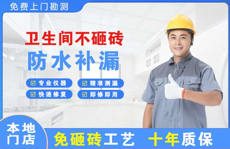 隆子卫生间不砸砖修补漏水